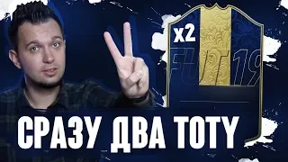 ПОЙМАЛ 2х ИГРОКОВ КОМАНДЫ ГОДА в HAPPY-GO-LUCKY - FIFA 19