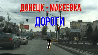 ДОНЕЦК МАКЕЕВКА ГЛАЗАМИ ТАКСИСТОВ 7