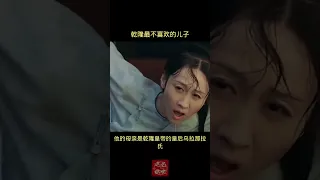 乾隆最厌恶的皇子，因一人，终生无封，只活了25岁！#永璂 #乾隆的儿子 #乾隆最不喜欢的儿子