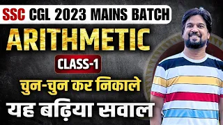 Arithmetic Maths | Class-1 | SSC CGL MAINS 2023 BATCH | Mohit Goyal Sir #ssc #ssccgl #sscmains #chsl