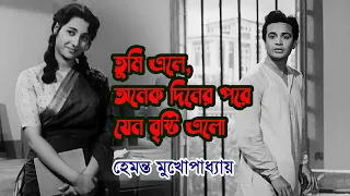 Tumi ele, onek diner pore jeno brishti elo by Hemanta Mukherjee || Modern song || Photomix -1