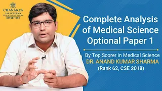 UPSC 2018 Medical Science Optional Paper 1 Detailed Analysis By IAS Topper Dr Anand Kumar Sharma