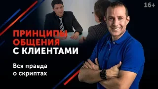 Как общаться с клиентами и строить успешный бизнес? // Роль поздравлений для клиентов 16+