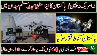 Pakistan Developing  Self Satellite System and Satellite Drone For Military Used | Done Point