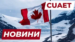 Гарні новини по CUAET з провінції Ньюфаундленд і Лабрадор