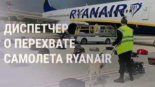 New York Times: перехватом самолета Ryanair управлял КГБ Беларуси | НОВОСТИ | 9.12.21