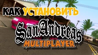 Как установить gta san andreas по сети (SAMP)