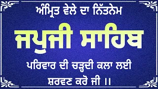 Sikh Morning Prayer |Japji Sahib | Japji Sahib Da Path | Japji Sahib Full Path