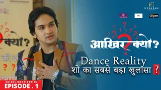 Aakhir kyu?Dance Reality Show का असली सच | Episode 1 | Faisal Khan | Utkarsh Gupta | Mehak Makhija