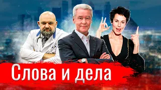 Слова и дела // Злоба дня