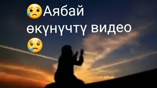 БЕЙИШКЕ КАРАЙ ЖОЛ/Абдан өкүнүчтү видео😢