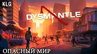 ОПАСНЫЙ РОБОТ ! DYSMANTLE ! №6 (СТРИМ)