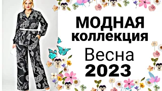 ДИКИЙ ВОСТОРГ ! Модные платья и костюмы с широкими брюками 2023!