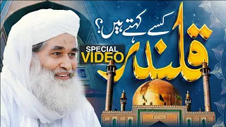 Qalandar Kise Kehte Hain | Qalandar Ki Tareef | Fazail of Lal Shahbaz Qalandar | Maulana Ilyas Qadri