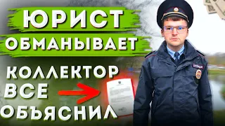 Разговоры с коллекторами. Как не платить кредит банку