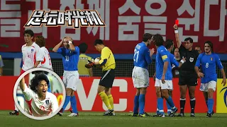 2002 World Cup HD｜ Korea 2-1 Italy Extended Highlights & All Goals