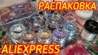 Распаковка посылок ALIEXPRESS для маникюра /  NAIL ART / Nail распаковка - Апрель 2022