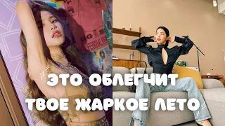 КАК АЙДОЛЫ СПРАВЛЯЮТСЯ С ПОТОМ ЛЕТОМ. СЕКРЕТЫ РАСКРЫТЫ!