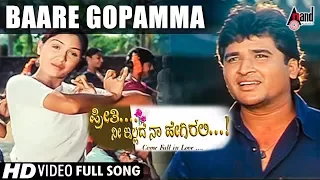 Preethi Nee Illade Naa Hegirali | Baare Gopamma | Kannada Video Song | Yogeshwar | Anu Prabhakar