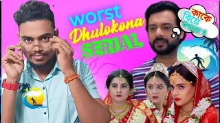 Worst Dhulokona Serial