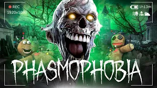 🔴 САМЫЙ СМЕШНОЙ СТРИМ ПО PHASMOPHOBIA (16+)