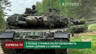 У Польщі з травня обслуговуватимуть танки LEOPARD-2 з України