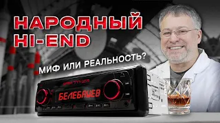 УРАЛ ЦСП 777 💥 Народный Hi-End: миф или реальность? Мнение Леонида Белебашева ALLB MUSIC