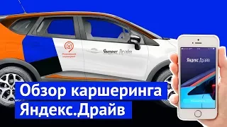 «Yandex.Drive» review: the new carsharing system disappointed me