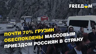 Наплыв россиян в Грузии, состояние Саакашвили, воздушное сообщение Грузии с РФ | МАМУЛАШВИЛИ-FREEДОМ