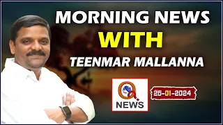 Morning News With Mallanna 25-01-2024 | News Papers Headlines | Teenmarmallanna | Qnews