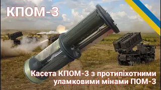 Касета КПОМ-3 з  мінами ПОМ-3
