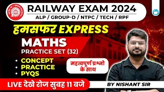 Railway Exam 2024 | Maths Practice Set 32 | Maths For RRB ALP, Technician, NTPC Group D| Nishant Sir