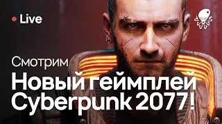 Новый геймплей Cyberpunk 2077