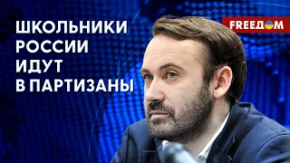 Работа российских партизанов. Рост антивоенных настроений в России. Разбор Пономарева