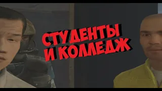 СТУДЕНТЫ ДЕРУТСЯ ЗА ДОШИК | GMOD | Sandbox