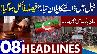 Final Decision Against Chairman PTI | Dunya News Headlines 08:00 AM | 04 Aug 2023