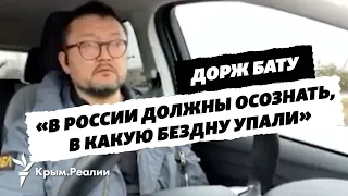 «В России должны осознать, в какую бездну упали». Писатель Бату о бойкоте России и расцвете Украины