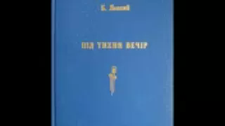 Богдан Лепкий  Під тихий вечір  Повiсть казка