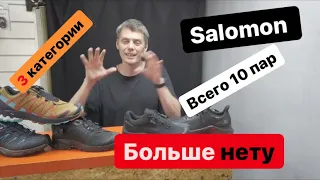 Всего 10 пар Salomon для осени с мембраной больше взять нечего.