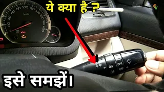 कार स्टिक सेटिंग को समझें || How to use headlight, high Beem low Beem indicator fog light