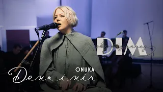 ONUKA - ДЕНЬ і НІЧ І #ДЗЗ - ВИПУСК 2