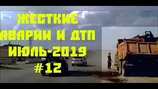 ЖЕСТКИЕ АВАРИИ И ДТП ИЮЛЬ #12