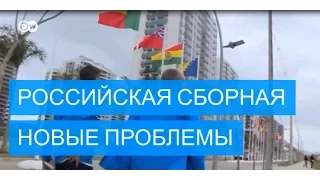 Олимпиада в Рио: ситуация со сборной РФ