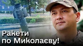 ❌ Нічого літати над Миколаївською областю! Кім - про ракетні й дронів атаки росіян