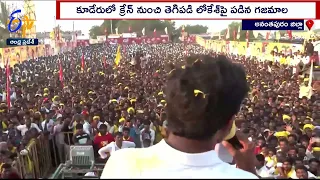 యువగళం పాదయాత్ర | Nara Lokesh Yuvagalam Padayatra | Uravakonda