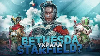 Как Bethesda украла Starfield