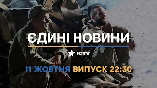 Вікна-новини — випуск від 11.10.2022 ⏱ 22:30 ⏱