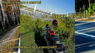 Будни JAWISTA. Первое видео в сезоне 2024...