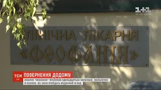 Лікарня "Феофанія" прийняла одинадцятьох українців, звільнених з полону