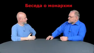 Борис Юлин про монархию